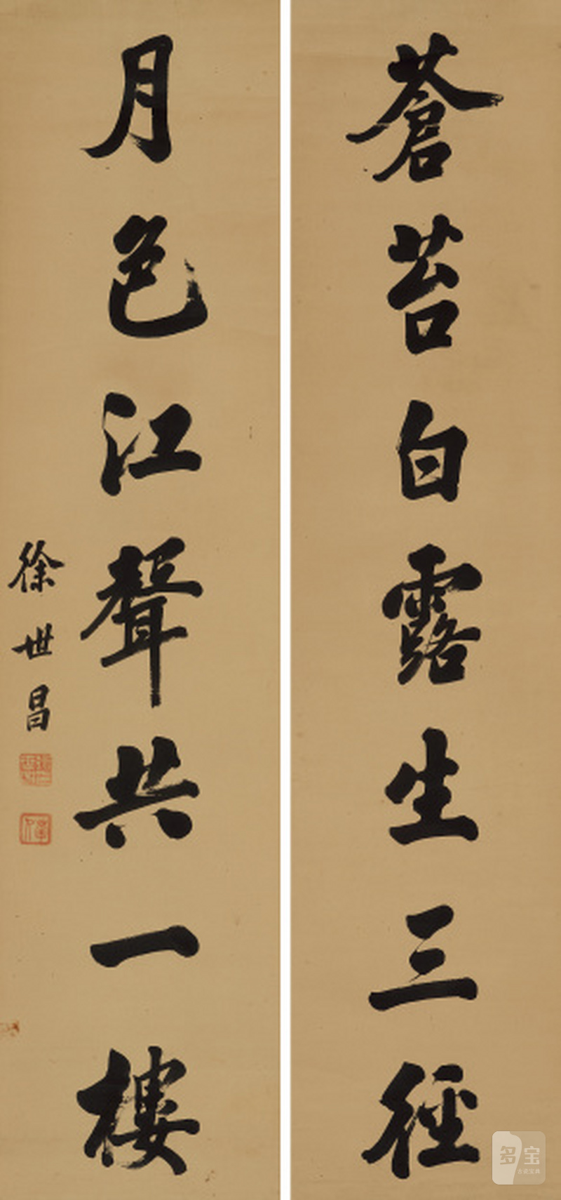 徐世昌（1855-1939） 行书七言联